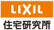 住宅フランチャイズならLIXIL住宅研究所